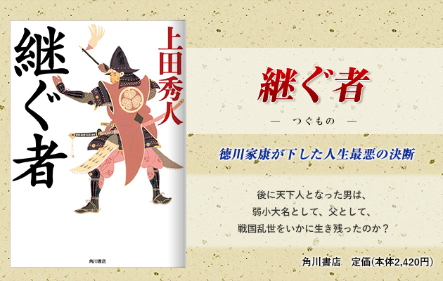 継ぐ者