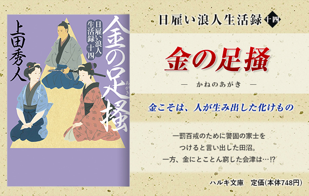 日雇い浪人生活録(十四) 金の足掻