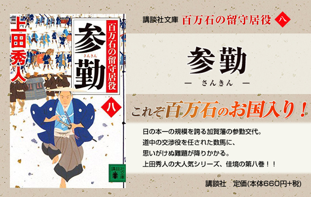 上田秀人 公式ホームページ｜如流水の庵