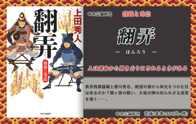 上田秀人 公式ホームページ｜如流水の庵