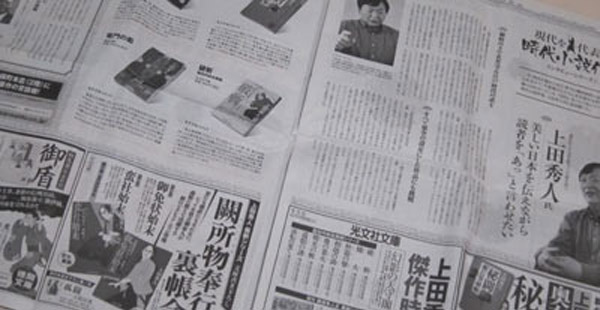 日経新聞朝刊 広告欄は全て上田秀人の作品