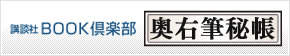 講談社BOOK倶楽部