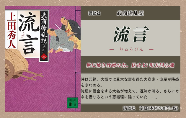 武商繚乱記(三) 流言