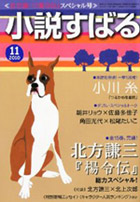 小説すばる 11月号