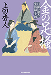 金の足掻  -日雇い浪人生活録(十四)