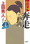 洞察- 勘定侍 柳生真剣勝負(五)