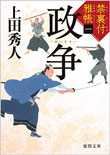 禁裏付雅帳(一)政争