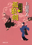 孤狼剣