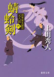 蜻蛉剣