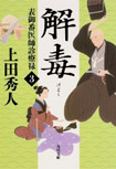 縫合-表御番医師診療禄(二)