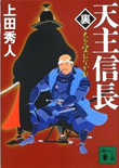 破矛 - 斬馬衆お止め記（二）