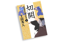 表御番医師診療禄