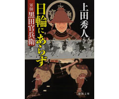 梟の系譜 - 宇喜多四代
