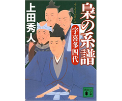 梟の系譜