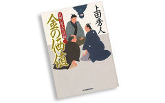 日雇い浪人生活録