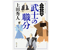 武士の職分