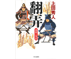 翻弄