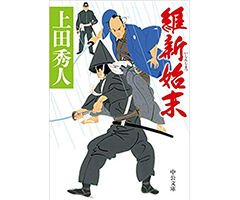 維新始末