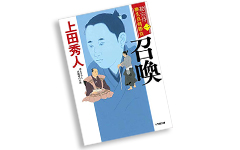 勘定侍 柳生真剣勝負