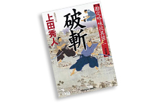 勘定吟味役異聞シリーズ［決定版］