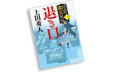 隠密鑑定秘禄
