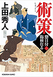 惣目付臨検仕る（二）