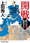 惣目付臨検仕る（三）